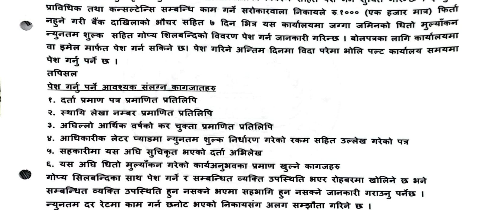 धितो मूल्याँकन समब्नधि प्राविधिक सुचिकृत